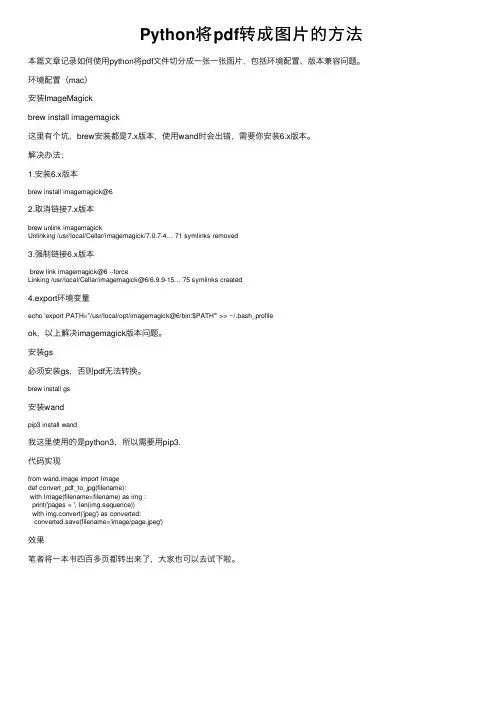 Python将pdf转成图片的方法