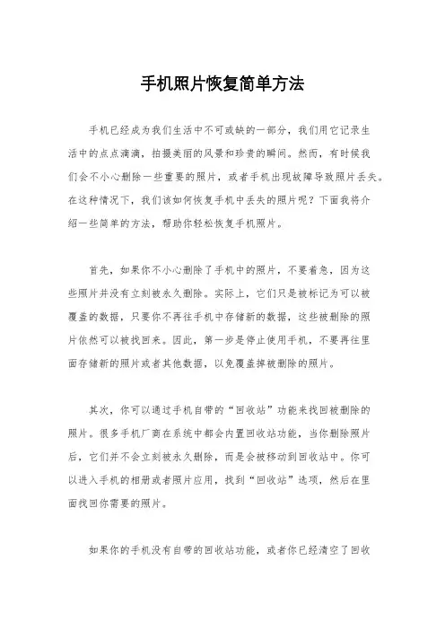 手机照片恢复简单方法