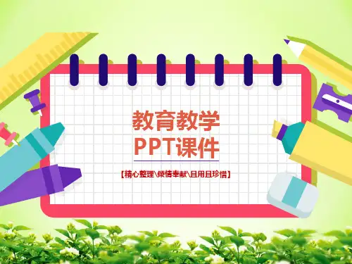 口语交际PPT课件[部编人教版三年级上册语文PPT课件]