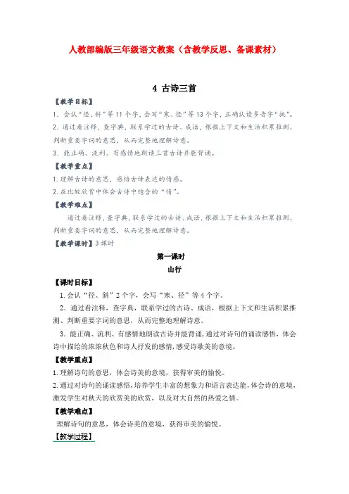 4 古诗三首《赠刘景文》《山行》《夜书所见》