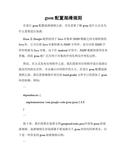 gson配置混淆规则