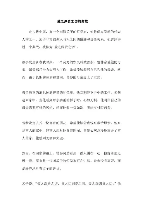爱之深责之切的典故