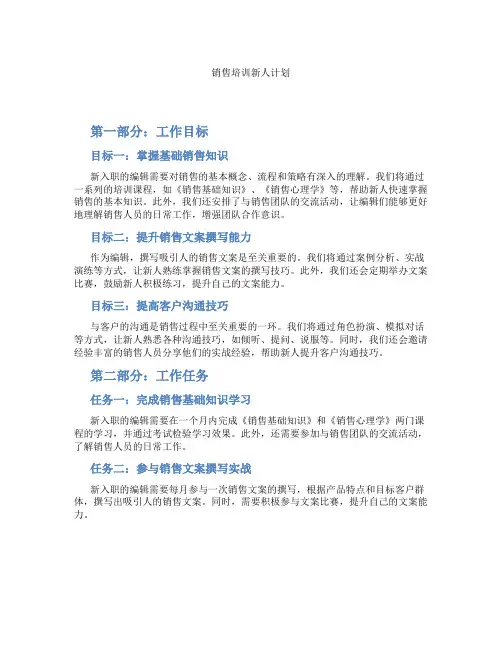 销售培训新人计划
