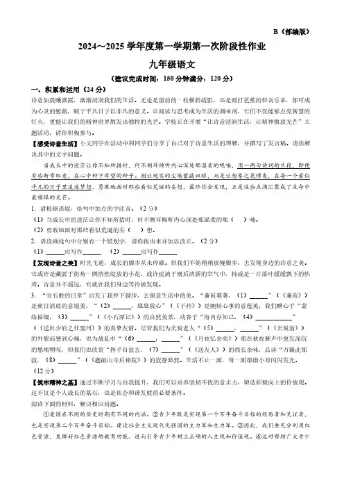 陕西省渭南市韩城市2024-2025学年九年级上学期第一次月考语文试题(含答案)