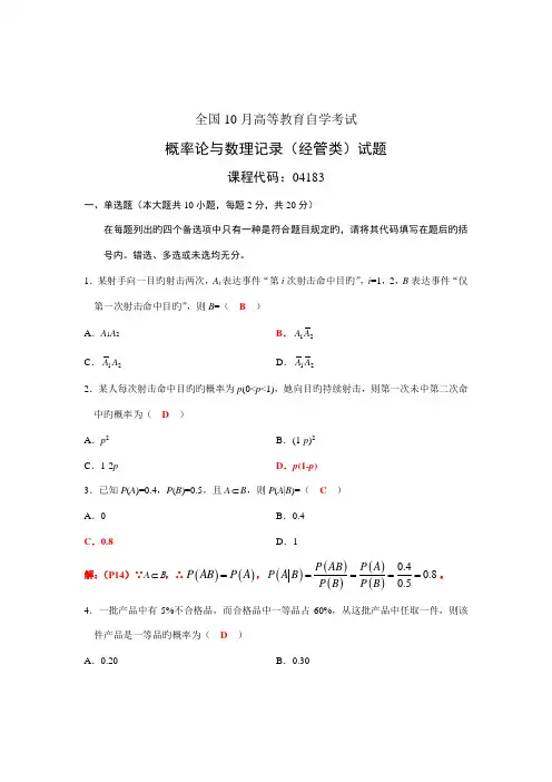 2022年自考概率论与数理统计10月真题及详解答案