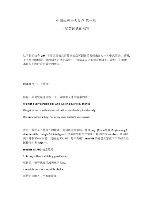 中国式英语大盘点 第一章