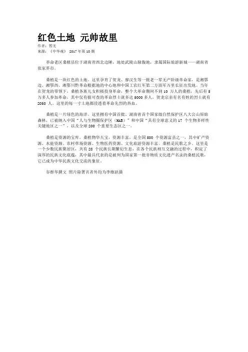 红色土地 元帅故里