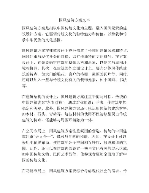 国风建筑方案文本