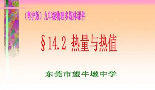 热量与热值