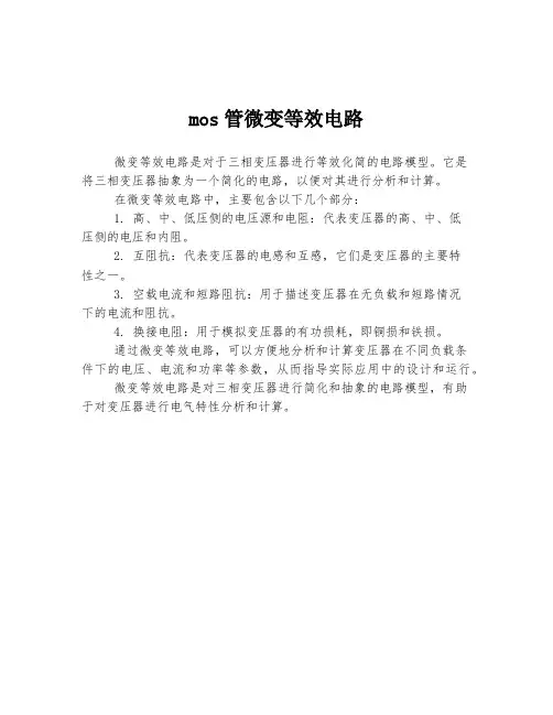 mos管微变等效电路