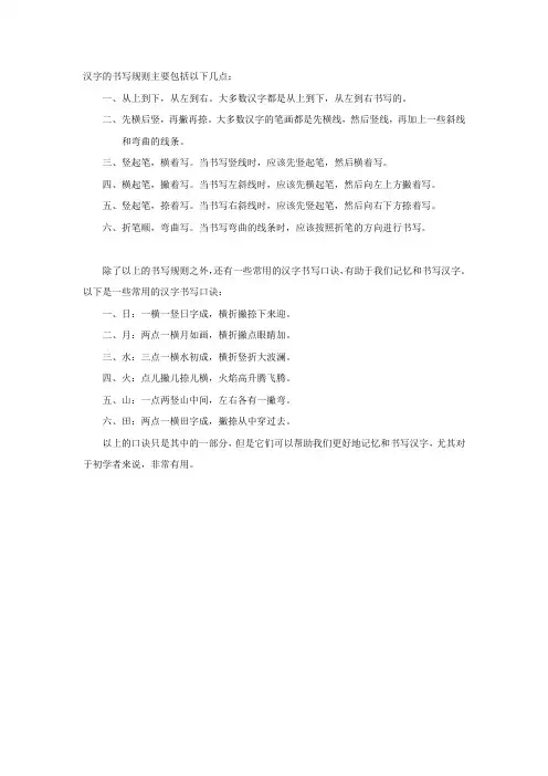汉字的书写规则及口诀