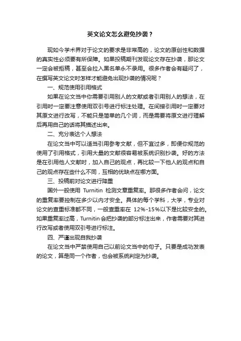 英文论文怎么避免抄袭？