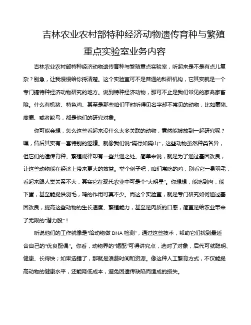 吉林农业农村部特种经济动物遗传育种与繁殖重点实验室业务内容