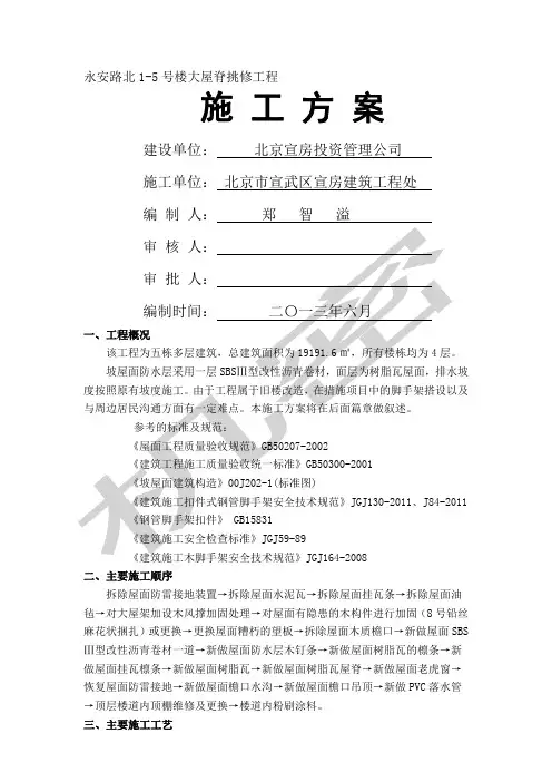 屋面换瓦施工方案