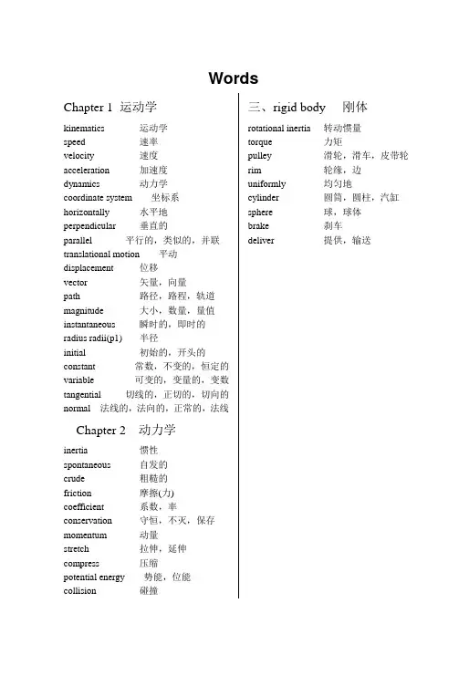 大学物理词汇Words(力学)