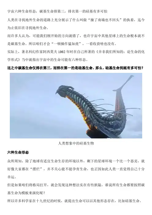 宇宙六种生命形态,碳基生命排第三,排名第一的硅基有多可怕