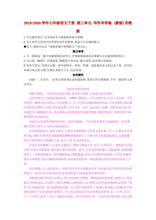 2019-2020学年七年级语文下册 第三单元 写作导学案 (新版)苏教版.doc