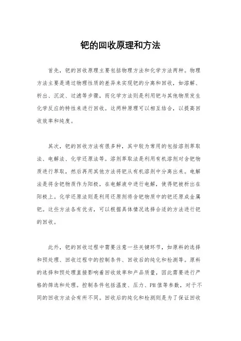 钯的回收原理和方法