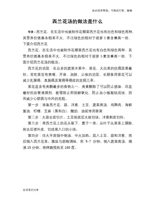 西兰花汤的做法是什么