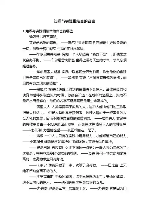 知识与实践相结合的名言