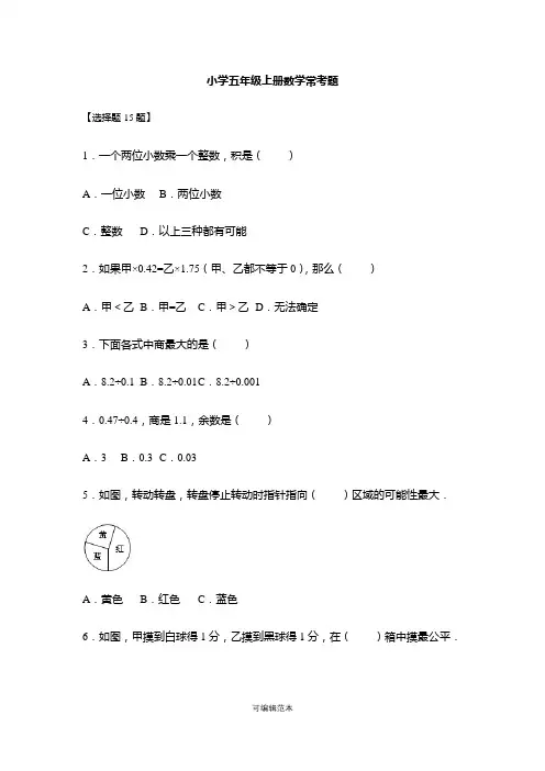 小学五年级上册数学常考题--50道