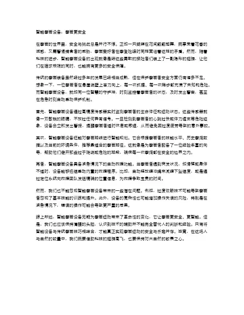 智能攀岩设备：攀岩更安全