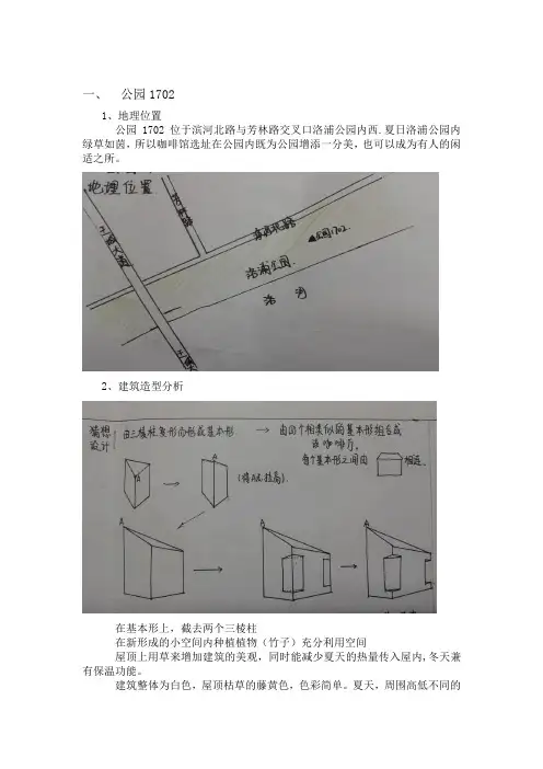 R咖啡厅调研报告