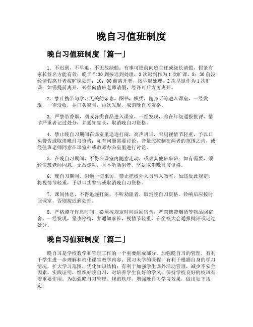 晚自习值班制度
