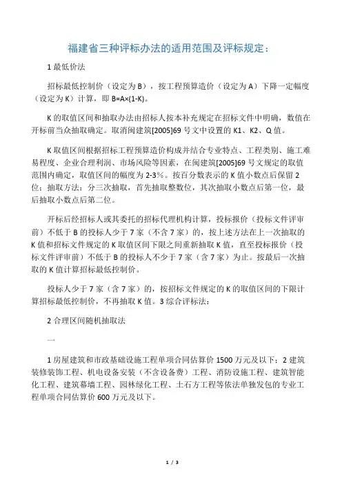 三种评标办法的适用范围及评标规定