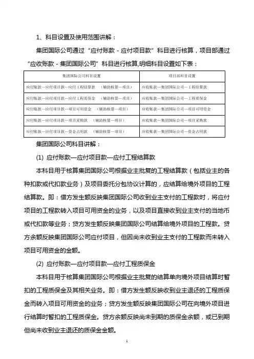 国际业务账务处理指南(修改)