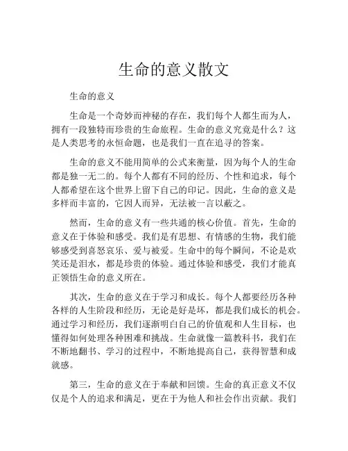 生命的意义散文