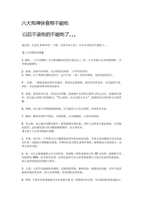 八大死得快食物不能吃