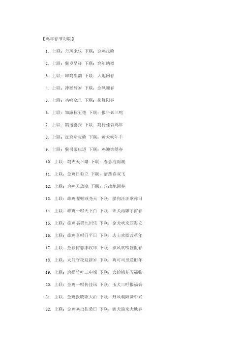鸡年对联和祝福语