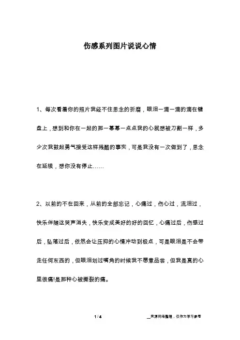 伤感系列图片说说心情
