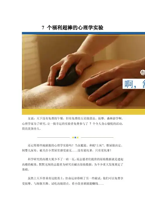 7个福利超棒的心理学实验