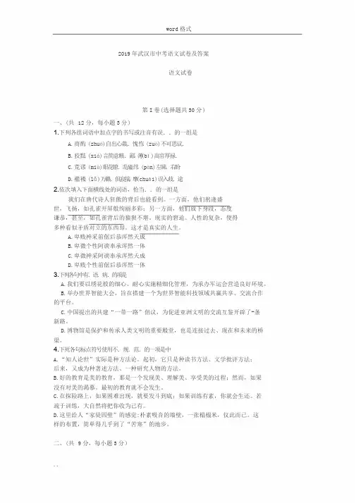 2019年武汉市中考语文试卷与答案