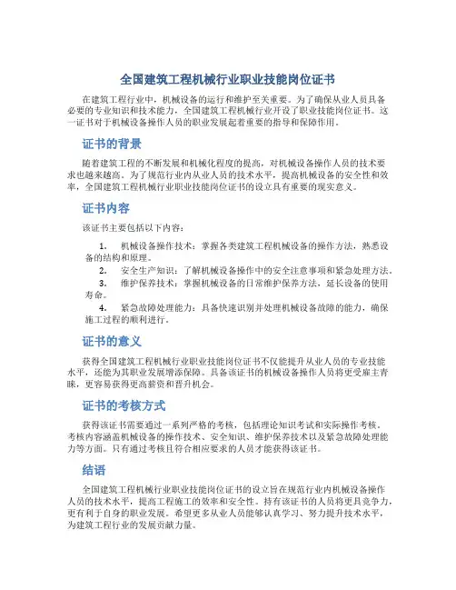 全国建筑工程机械行业职业技能岗位证书