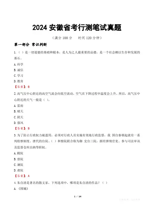 2024安徽省考行测笔试真题