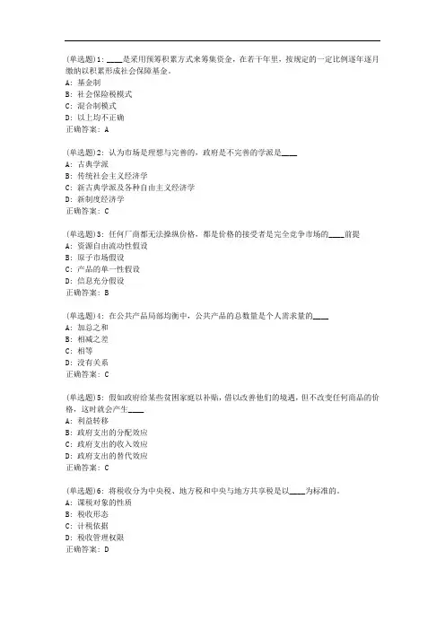 东财20秋《政府经济学》单元作业一_07963答案