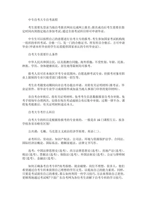 最新中专升大专怎么自考 自考大专的条件