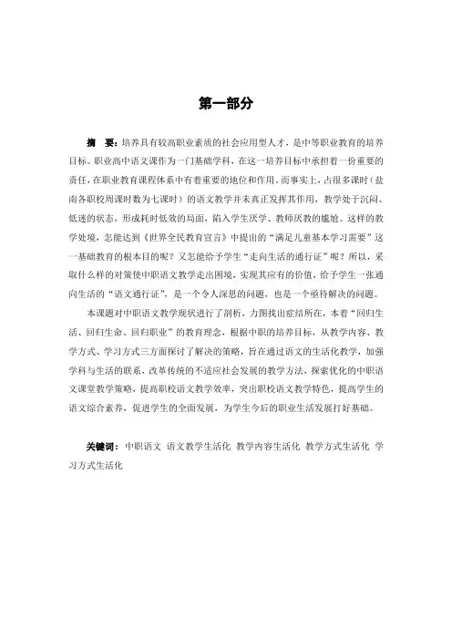 中职语文教学生活化研究结题报告