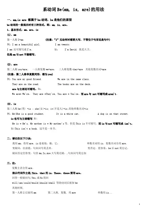 3、系动词Be(am, is, are)的用法