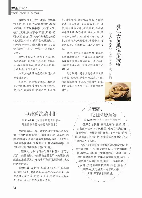 中药熏洗消水肿