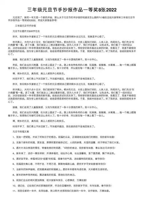 三年级元旦节手抄报作品一等奖8张2022