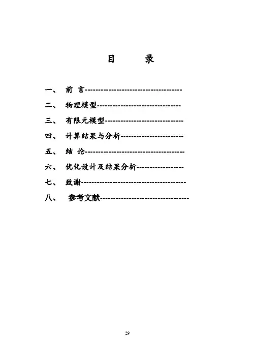 简支梁的有限元分析过程