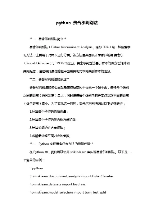 python 费舍尔判别法