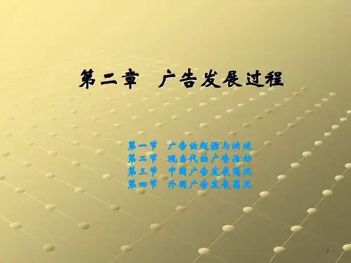 广告学第二章ppt课件
