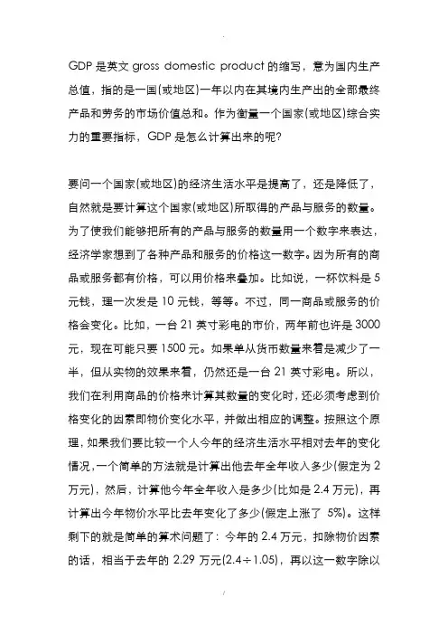 GDP国内生产总值