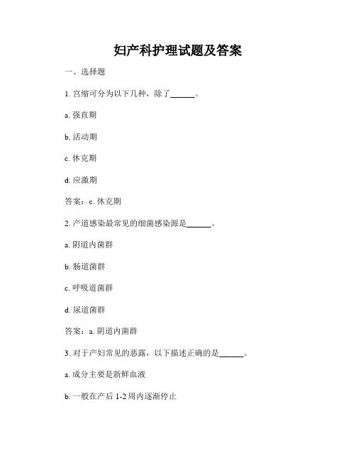 妇产科护理试题及答案