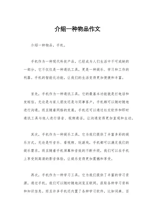 介绍一种物品作文